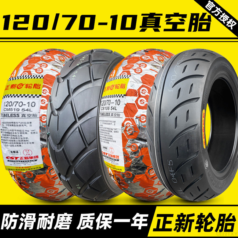 正新轮胎真空踏板摩托车