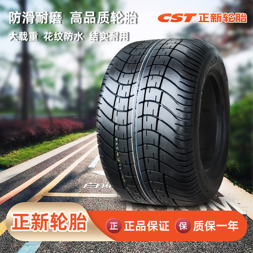 正新轮胎观光车真空胎