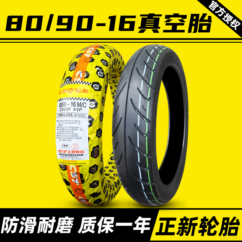正新轮胎80/90-16摩托车