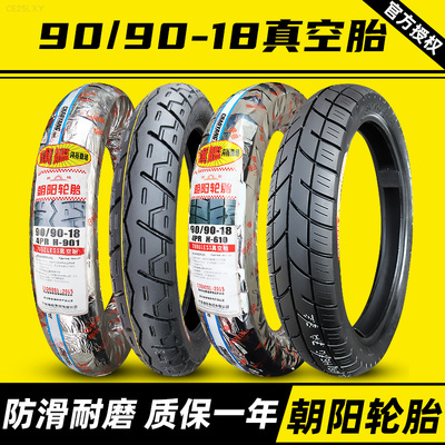 朝阳90/90-18摩托车耐磨真空胎