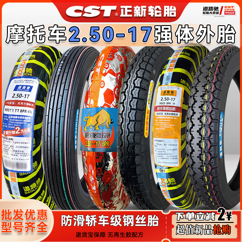 正新轮胎摩托车250一17越野花纹