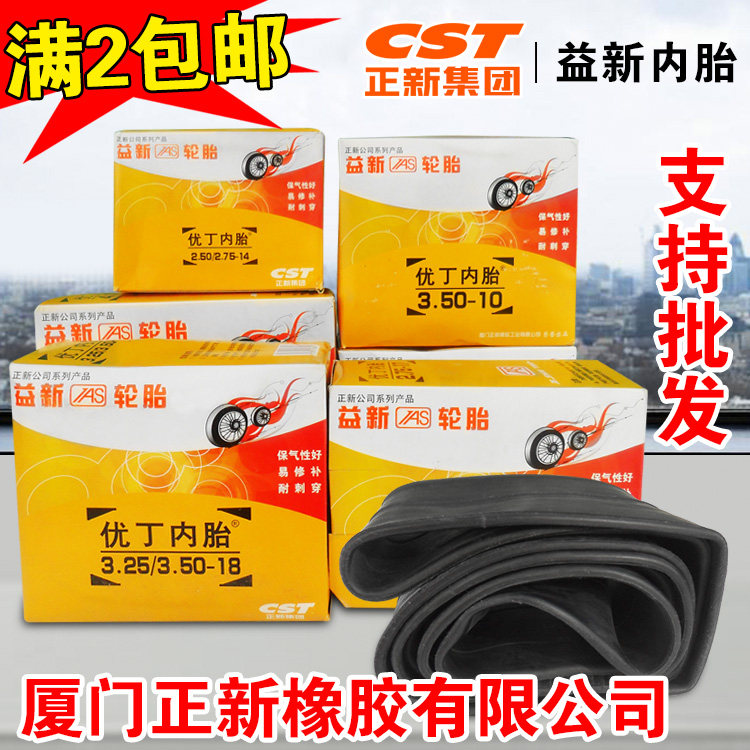 益新摩托车内胎2.50/2.75/3.00/3.25/350/4.00/4.50-12/18/17正新
