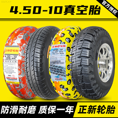 正新轮胎4.50-10真空代步车