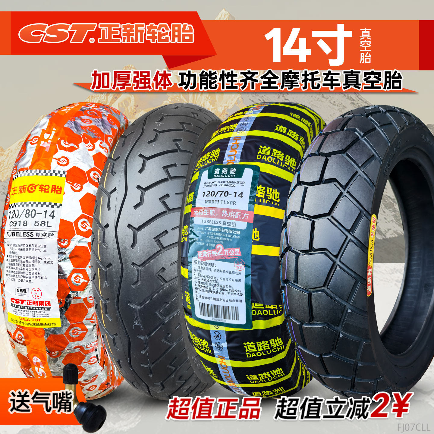 正新轮胎摩托车120/70-14寸