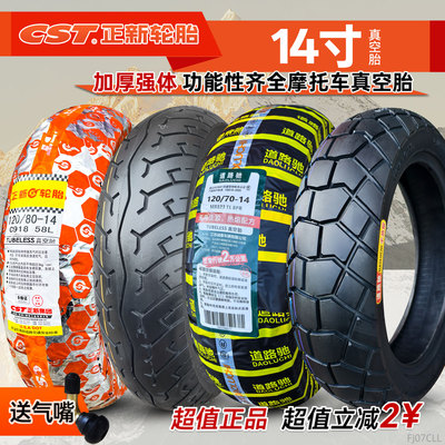 正新轮胎摩托车120/70-14寸