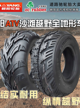 朝阳ATV沙滩摩托车21/23/25/26x6/8-R12寸轮胎22*7一10四轮越野胎