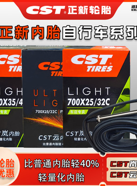 正新公路自行车内胎26/27.5x1.90/2.125 700x25/32C  700x35/43C