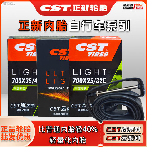 CST正新岚/云自行车轻量型内胎