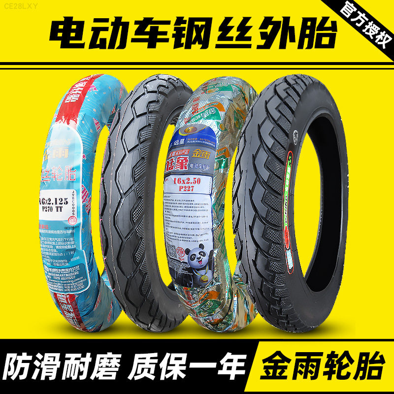 金雨内外轮胎16x2.125寸电动车