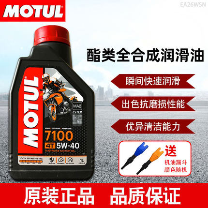 摩特Motul法国进口7100-10W50全合成4T摩托车正品机油绵羊踏板1升