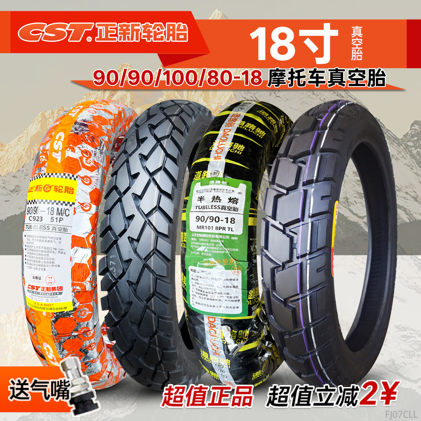 正新轮胎90/90-18真空胎100/80/90一18摩托车越野前电动防滑后胎