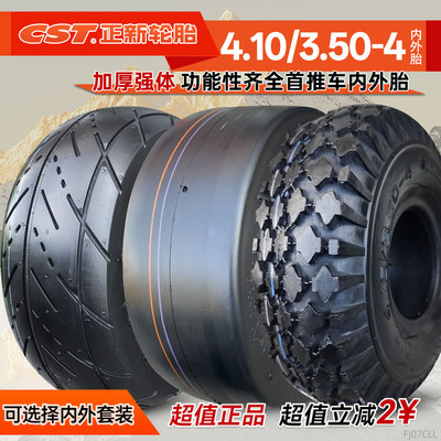 正新轮胎4.10/3.50-4老年代步车