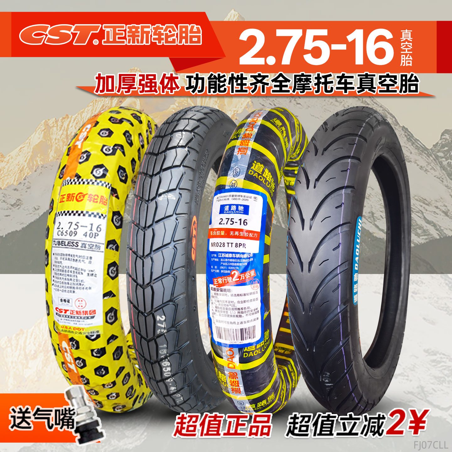 正新2.75/3.00-16摩托车外胎
