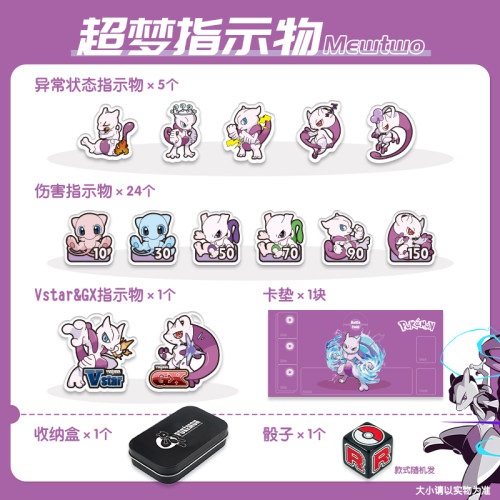 PTCG超梦梦幻伤害指示物套装宝可梦卡片用骰子币神奇宝贝周边桌游