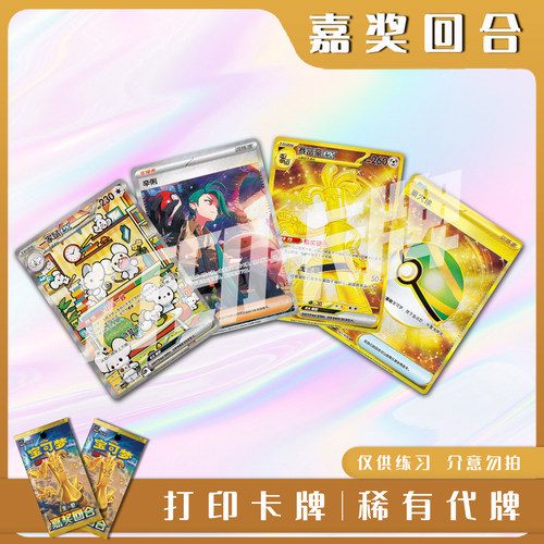 宝可梦PTCG嘉奖回合稀有卡打印练习卡牌入坑对战卡雕用代牌
