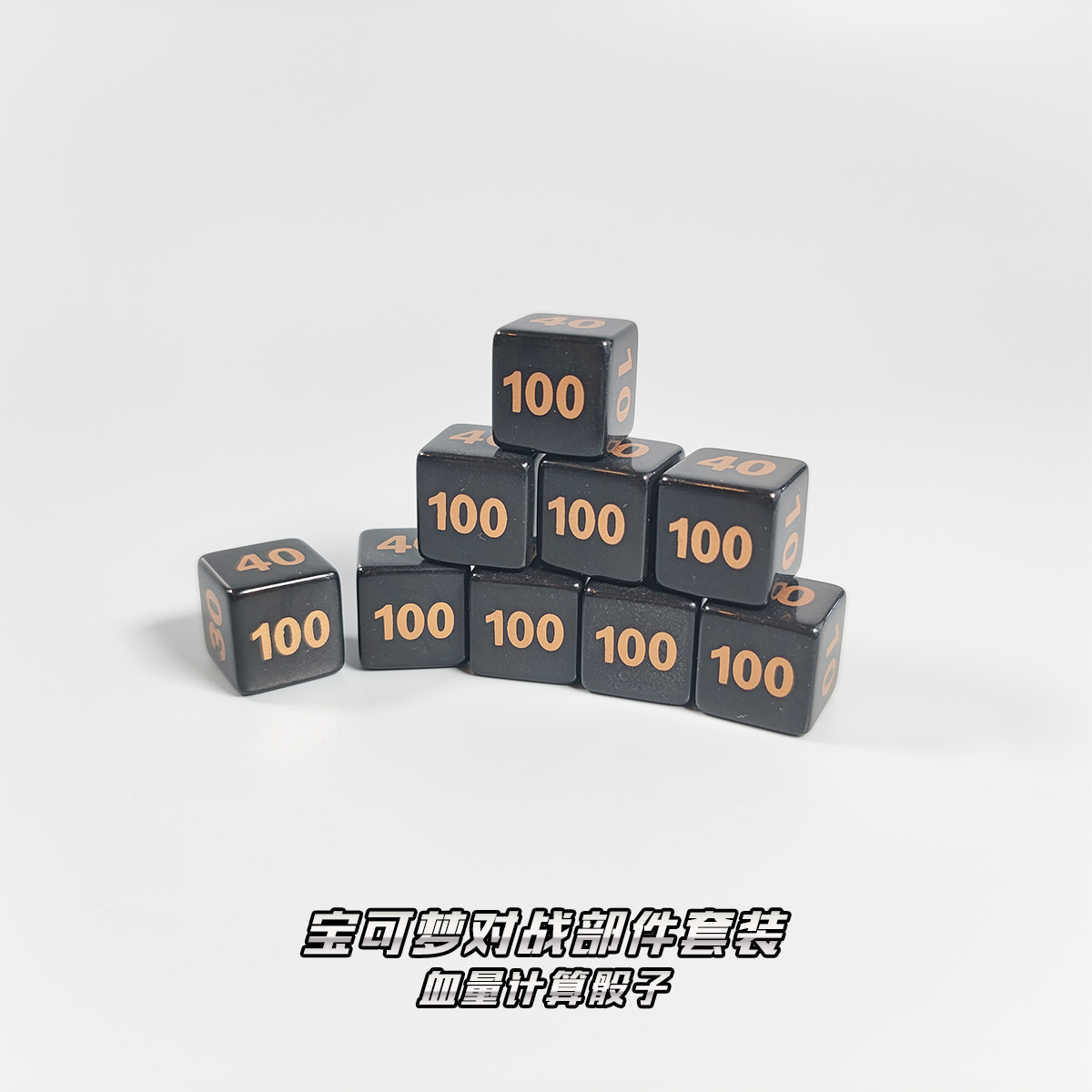 伤害指示物骰子血量计数色子6面筛子六面桌游卡牌周边配件宝可梦