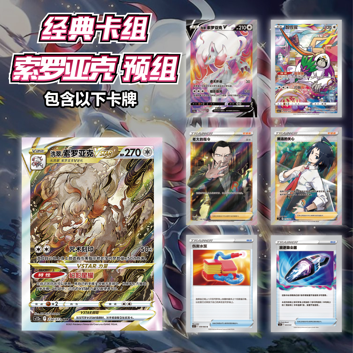 PTCG经典卡组洗翠索罗亚克打印练习卡组宝可梦卡组入坑预组对战卡