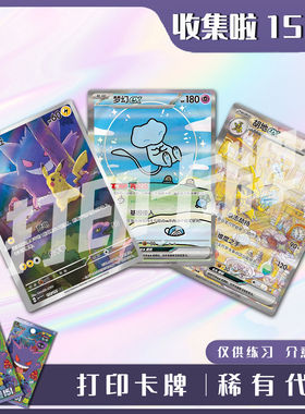 宝可梦PTCG收集啦151惊稀有卡镭射卡打印练习卡牌对战卡雕用代牌