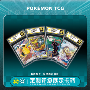 宝可梦PTCG 稀有卡CCIC金标自制评级展示卡砖展示娱乐专用