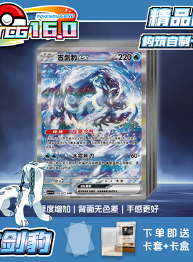 PTCG16.0古剑豹卡牌打印练习卡组入坑预组对战卡