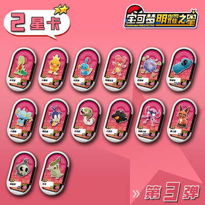 宝可梦明耀之星Mezastar大陆原版第三弹2星卡盘宝可梦上机卡