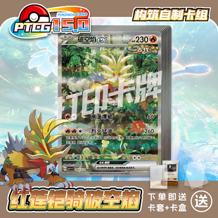 PTCG15.0红莲铠骑破空焰打印练习卡组入坑预组对战卡牌