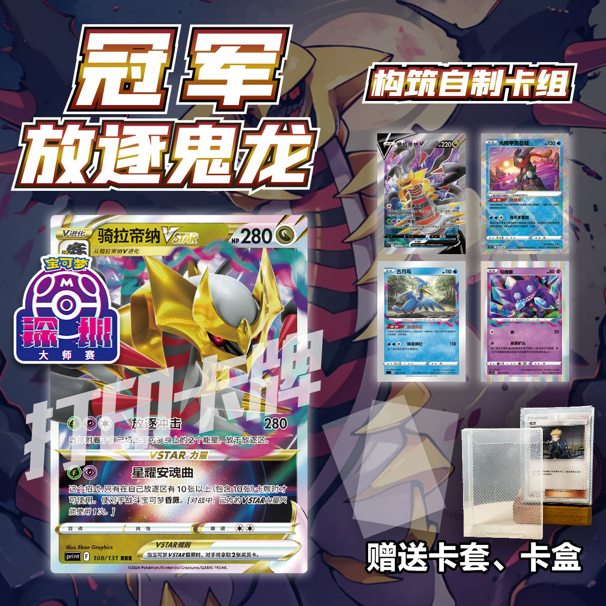 PTCG深圳大师赛冠军放逐鬼龙打印练习卡组入坑预组对战卡牌