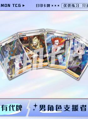 宝可梦PTCG男角色支援者训练家A 稀有镭射卡打印卡对战卡雕用代牌