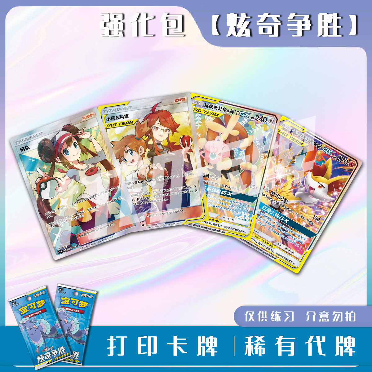 宝可梦PTCG强化包 炫奇争胜 稀有卡镭射卡打印卡牌对战卡雕用代牌