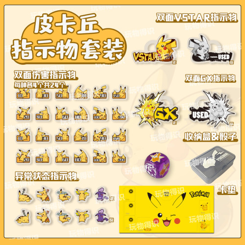 PTCG皮卡丘伤害指示物套装宝可梦卡片用骰子币神奇宝贝周边桌游