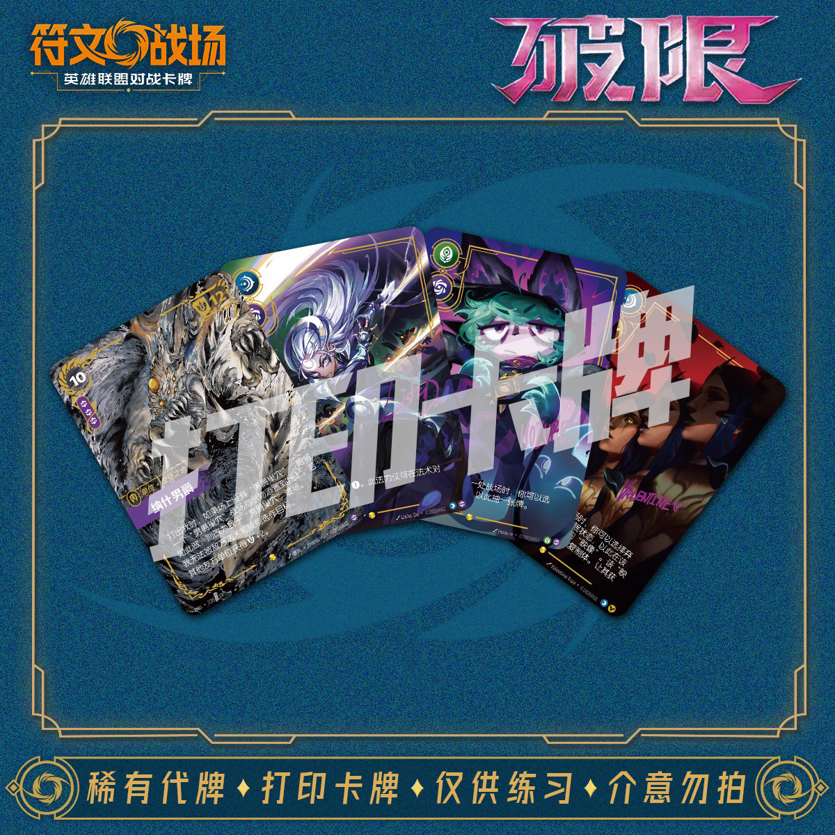 英雄联盟LOL符文战场破限补充包对战卡打印练习卡卡雕用代牌
