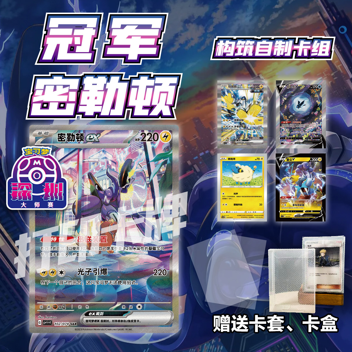 PTCG深圳大师赛冠军密勒顿打印练习卡组入坑预组对战卡牌