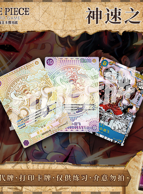 海贼王OPCG 神速之拳 航海王卡镭射卡打印卡对战卡雕用代牌