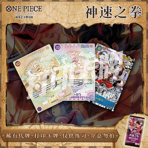 海贼王OPCG 神速之拳 航海王卡镭射卡打印卡对战卡雕用代牌