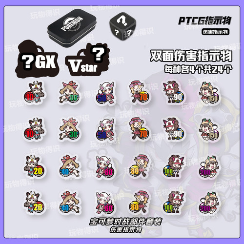 PTCG女主角伤害指示物套装宝可梦卡片用骰子币神奇宝贝周边桌游