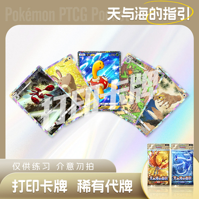 PTCG POCKET宝可梦天与海指引B洛奇亚凤王镭射打印对战卡雕用代牌