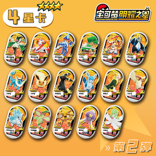 宝可梦明耀之星Mezastar星光大陆原版第二弹4星卡盘宝可梦上机卡