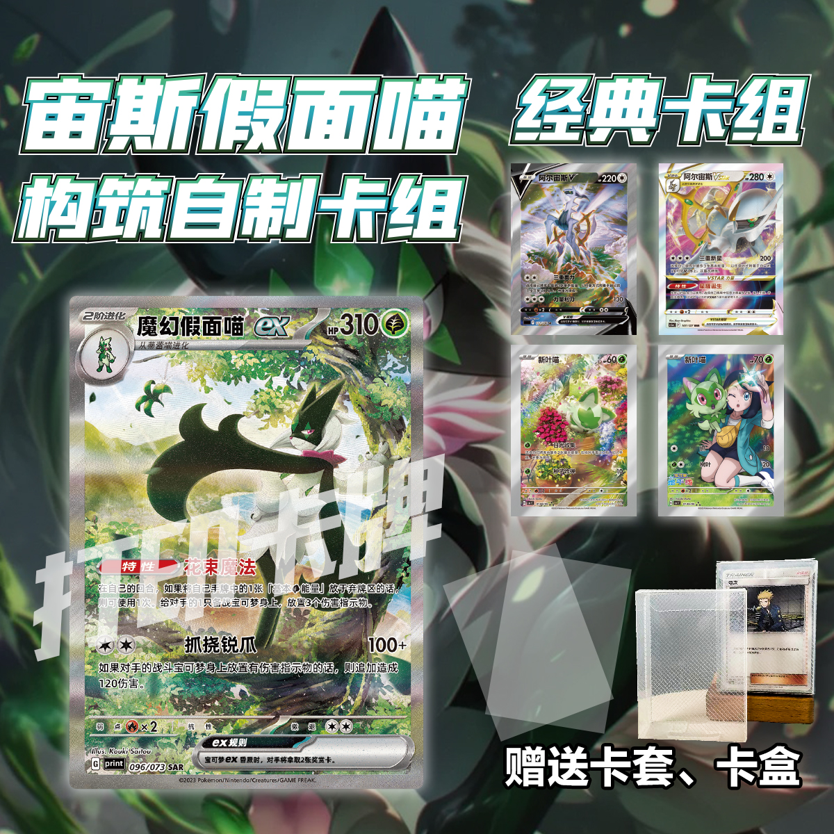 PTCG经典卡组宙斯假面喵打印练习卡组宝可梦卡组入坑预组对战卡牌