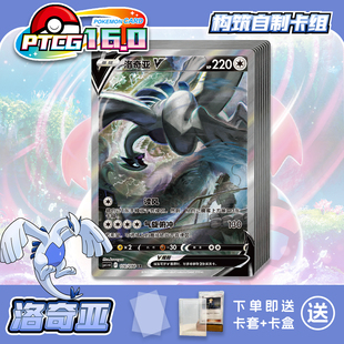 PTCG16.0洛奇亚打印练习卡组宝可梦卡组入坑预组对战卡牌