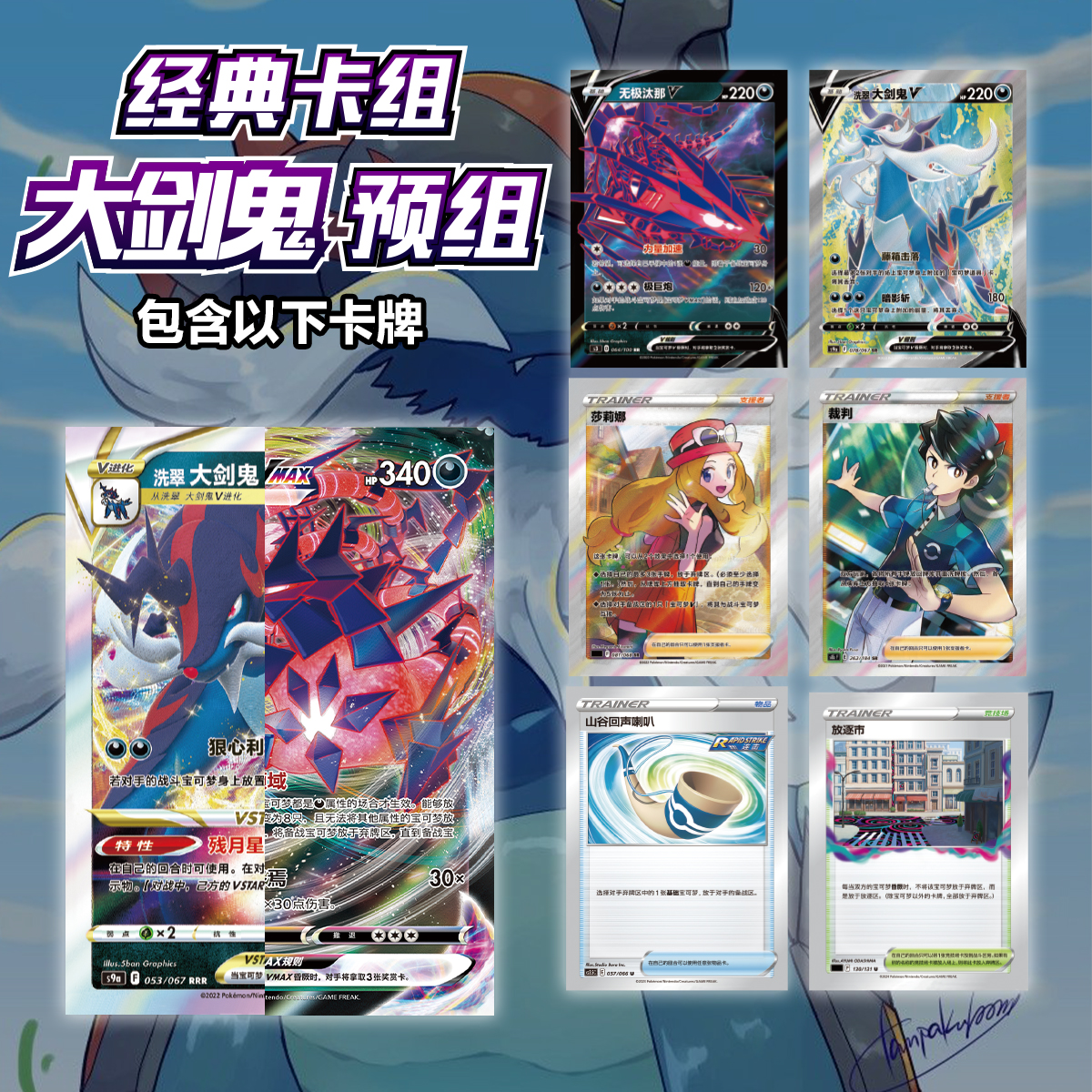 PTCG经典卡组洗翠大剑鬼Vstar打印练习卡组宝可梦卡组预组对战卡