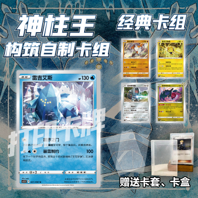 PTCG经典卡组 神柱王打印练习卡组宝可梦卡组入坑预组对战卡牌