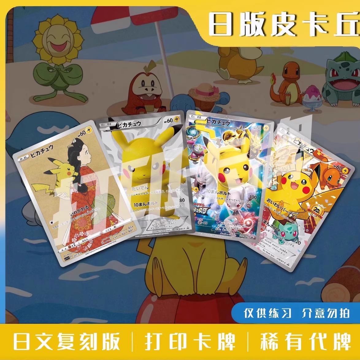 宝可梦PTCG日版皮日文复刻版镭射卡打印练习卡对战卡雕用代牌