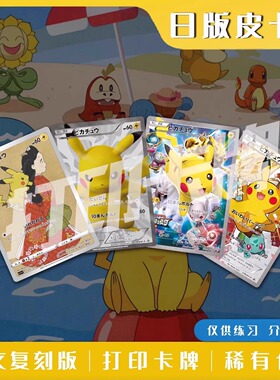 宝可梦PTCG日版皮日文复刻版镭射卡打印练习卡对战卡雕用代牌