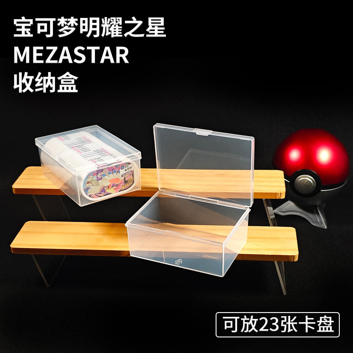 宝可梦明耀之星mezastar便携透明收纳盒宝可梦街机卡套收藏专用