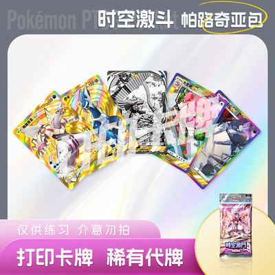 PTCG POCKET宝可梦时空激斗帕路奇亚包C镭射打印卡对战卡雕用代牌