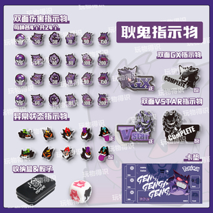 PTCG耿鬼A款伤害指示物套装宝可梦卡片用骰子币神奇宝贝周边桌游