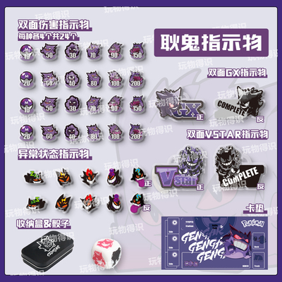 PTCG耿鬼A款伤害指示物套装宝可梦卡片用骰子币神奇宝贝周边桌游