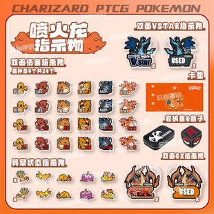 PTCG喷火龙伤害指示物套装宝可梦卡片用骰子币神奇宝贝周边桌游