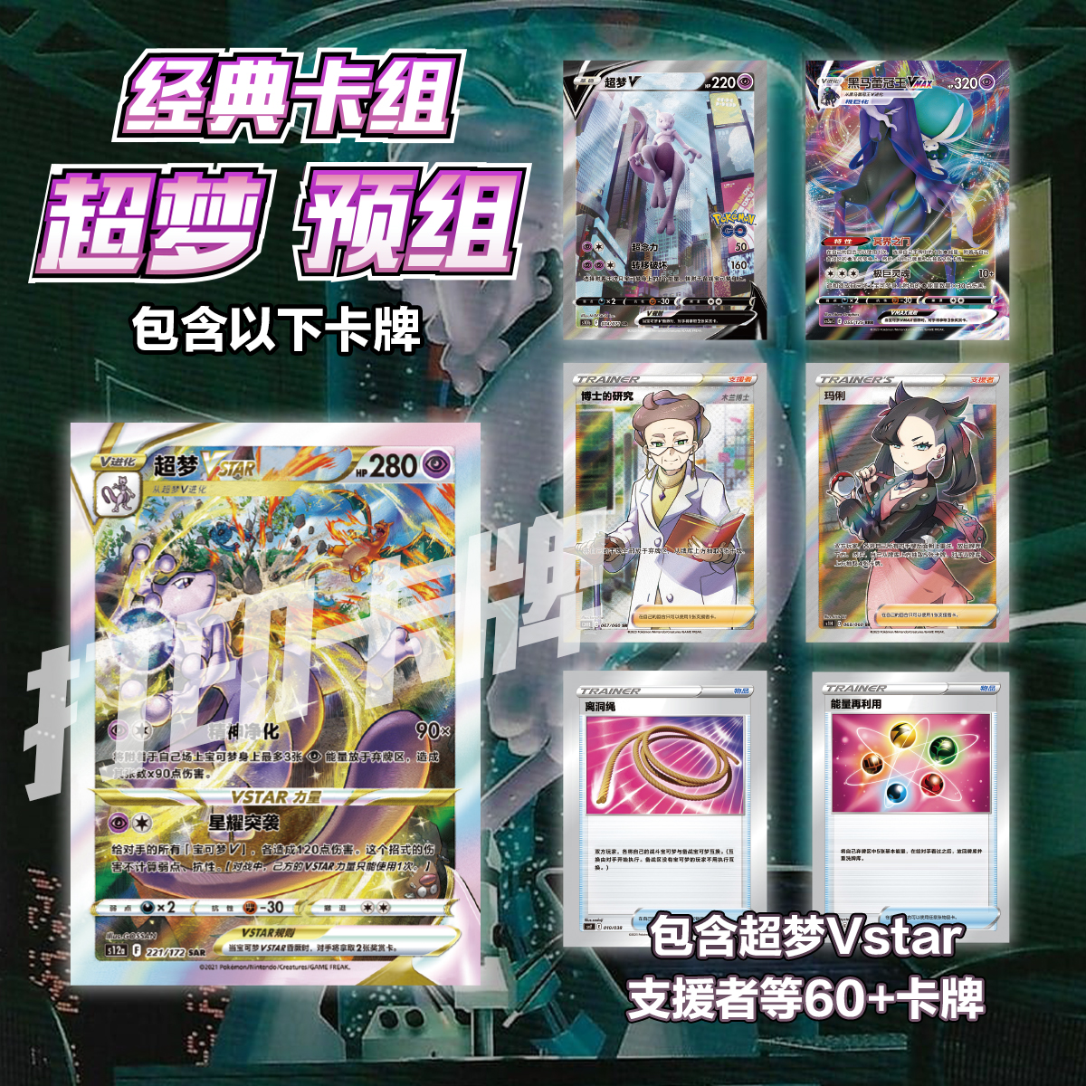 PTCG经典卡组 超梦Vstar打印练习卡组宝可梦卡组入坑预组对战卡牌