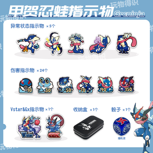 PTCG甲贺忍蛙伤害指示物套装宝可梦卡片用骰子币神奇宝贝周边桌游